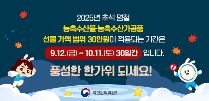 청탁금지법
